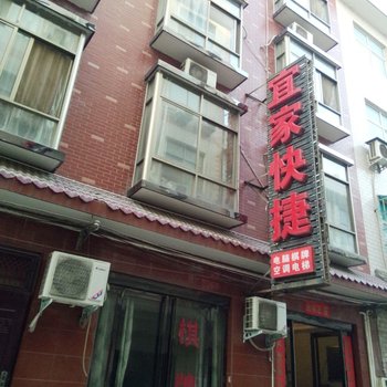 偃师安国宜家快捷酒店酒店提供图片