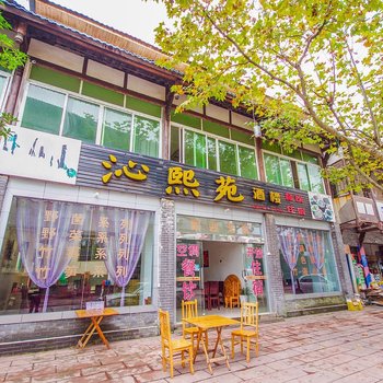 长宁蜀南竹海沁熙苑酒店酒店提供图片