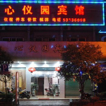 梁平心仪园宾馆酒店提供图片