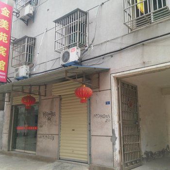钟祥金美苑宾馆