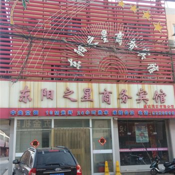 故城东阳之星商务宾馆酒店提供图片