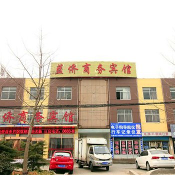 莒县蓝侨商务宾馆酒店提供图片