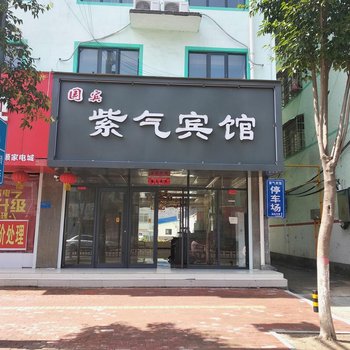 鹿邑国宾紫气宾馆酒店提供图片