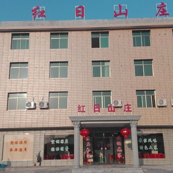 武功山红岩谷红日山庄酒店提供图片