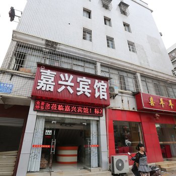 湘潭嘉兴宾馆酒店提供图片