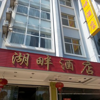 红河湖畔酒店酒店提供图片