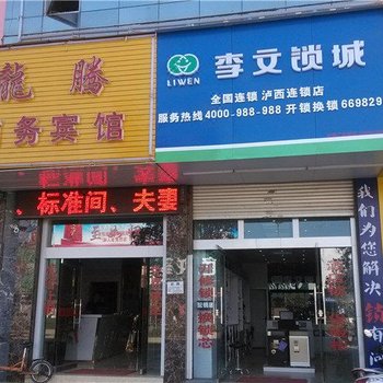 泸西龙腾商务宾馆酒店提供图片