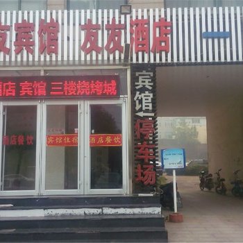 诸城友友宾馆酒店提供图片