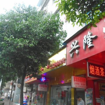 仁怀客家乐招待所酒店提供图片