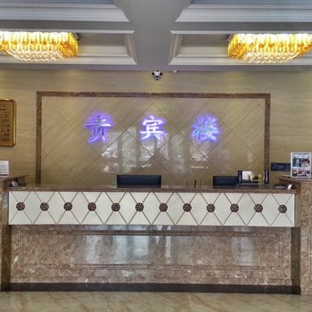 四平市贵宾楼商务宾馆酒店提供图片