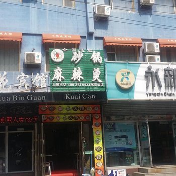 木棉花宾馆(长春西五马路店)