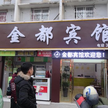 淮北金都宾馆酒店提供图片