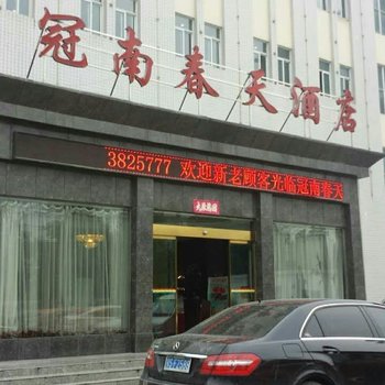 随州冠南春天酒店酒店提供图片