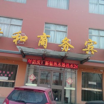 郓城贵和商务宾馆酒店提供图片