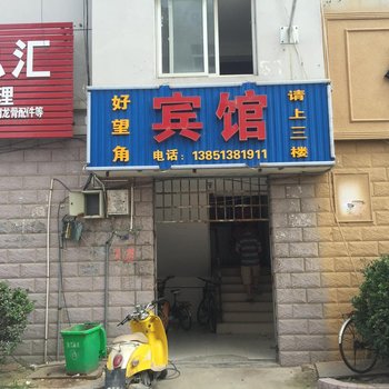 沭阳好望角宾馆酒店提供图片