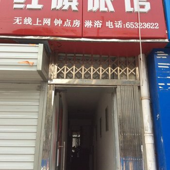 合肥红旗旅馆酒店提供图片