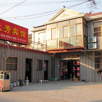 高邮永芳宾馆