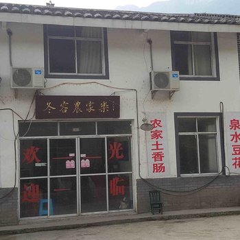 重庆南川金佛山冬容农家乐酒店提供图片