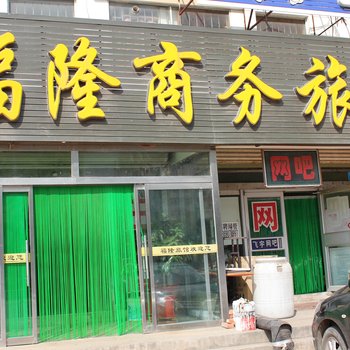 福隆商务旅社酒店提供图片