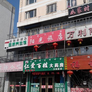 敦化市阳光旅店酒店提供图片