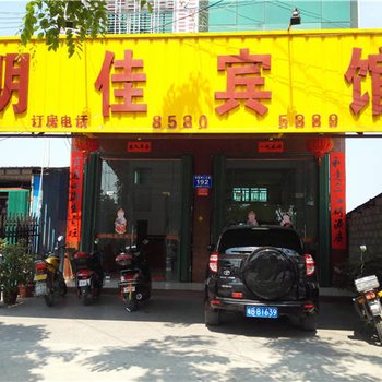 乐东明佳宾馆酒店提供图片