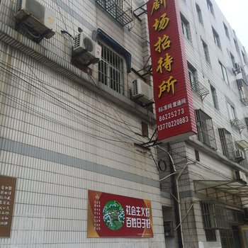 建湖剧场招待所酒店提供图片