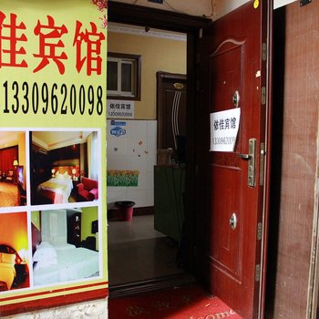 蚌埠依佳旅馆酒店提供图片