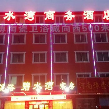 南阳碧水湾商务酒店酒店提供图片