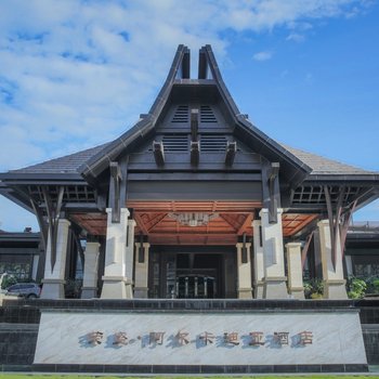 陵水香水湾阿尔卡迪亚度假酒店