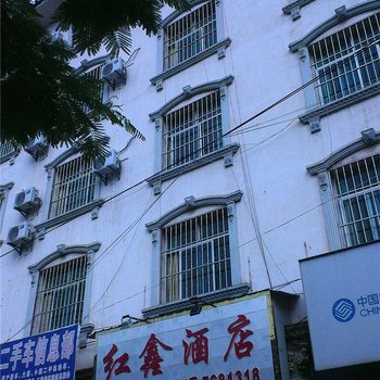 建水红鑫酒店酒店提供图片