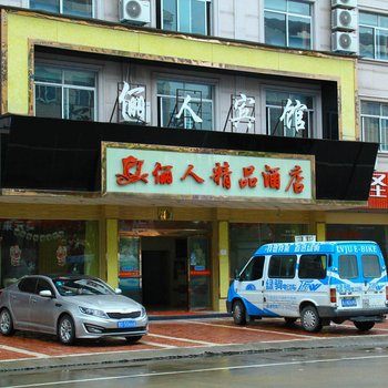 横店丽人精品酒店