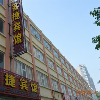 洛阳客捷宾馆