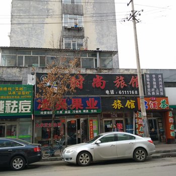 佳木斯时尚旅馆酒店提供图片