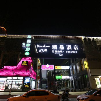 安吉悠慢主题精品酒店酒店提供图片