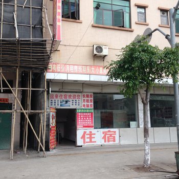 东莞运来住宿