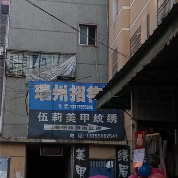 高安瑞州招待所酒店提供图片