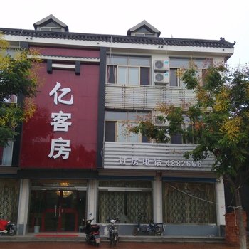 安丘亿客房