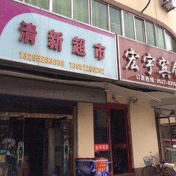 沭阳宏宇宾馆酒店提供图片