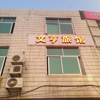 连城文享旅馆酒店提供图片