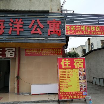 东莞海洋公寓