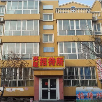 阜康兴旺招待所