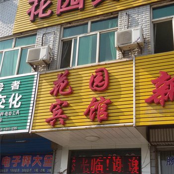 稷山花园宾馆酒店提供图片