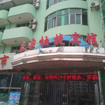 南戴河宝利宾馆酒店提供图片