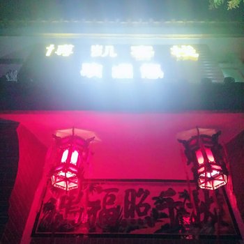 西安兵马俑假日客栈酒店提供图片