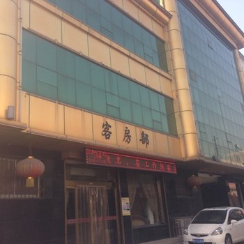 新绛县愉园宾馆酒店提供图片