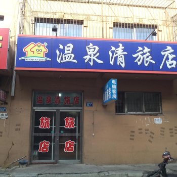 梨树县温泉清旅店(四平)酒店提供图片