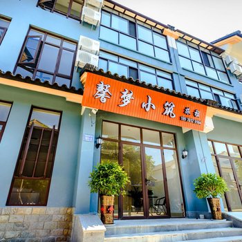 三亚馨梦小筑旅租