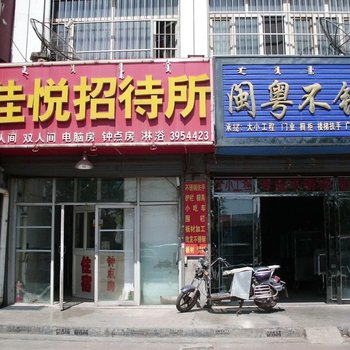 呼和浩特佳悦招待所酒店提供图片