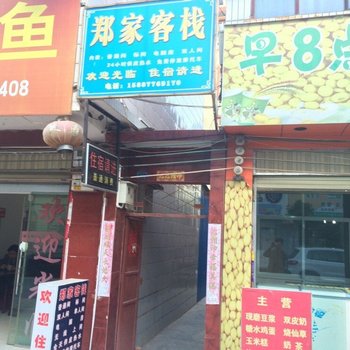 大姚郑家客栈酒店提供图片