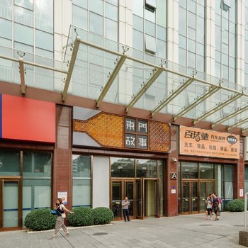 摩兜公寓(北京西直门金贸大厦店)